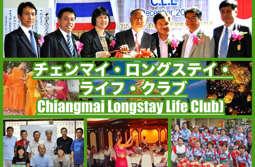 Chiangmai Longstay Life Club (CLL Club)