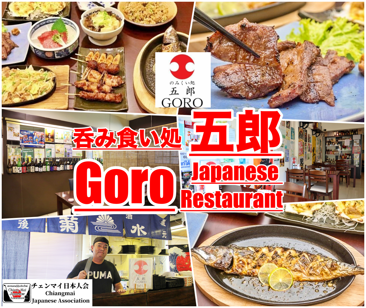 呑み食い処 五郎 (Goro Japanese Restaurant)