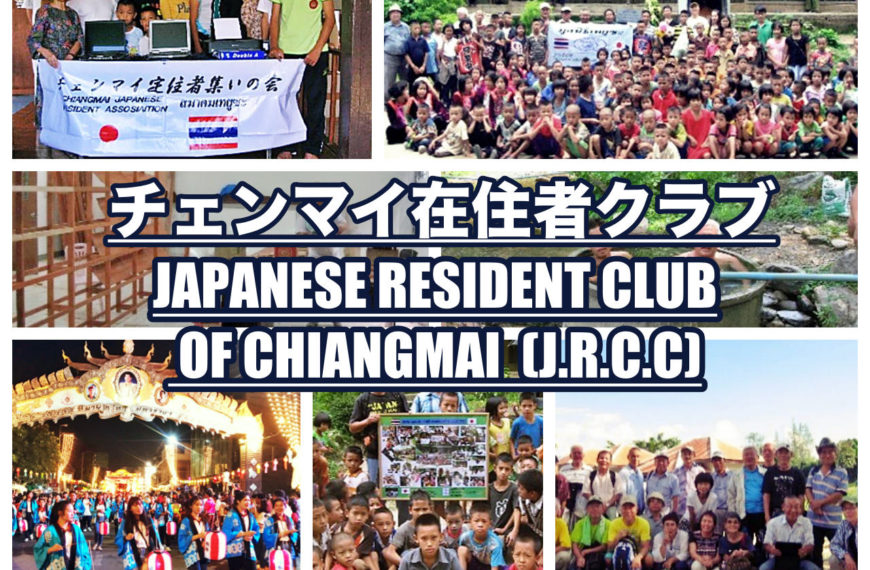 J.R.C.C. (JAPANESE RESIDENT CLUB of CHAINGMAI)