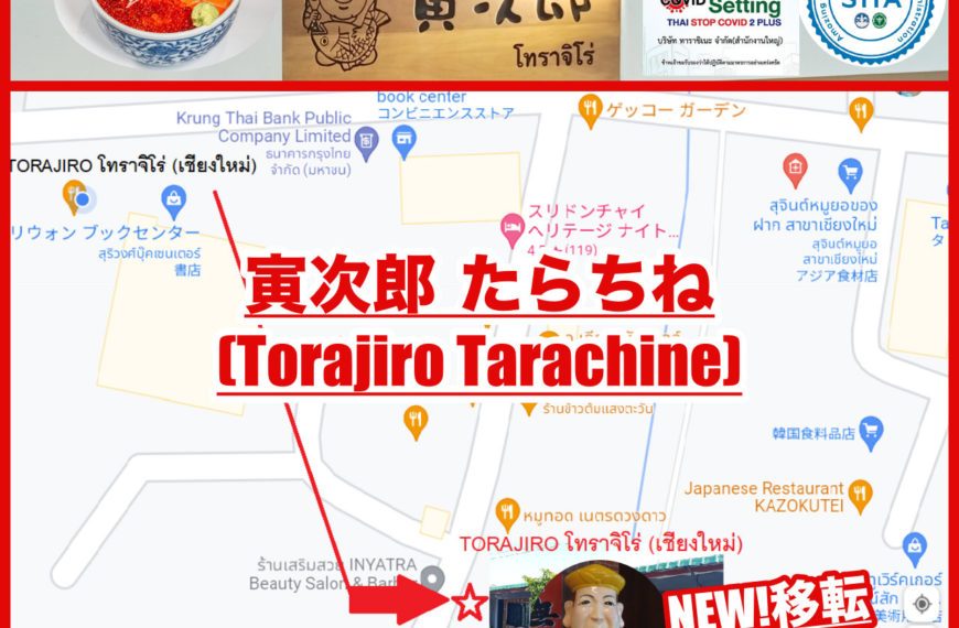 Torajiro Tarachine