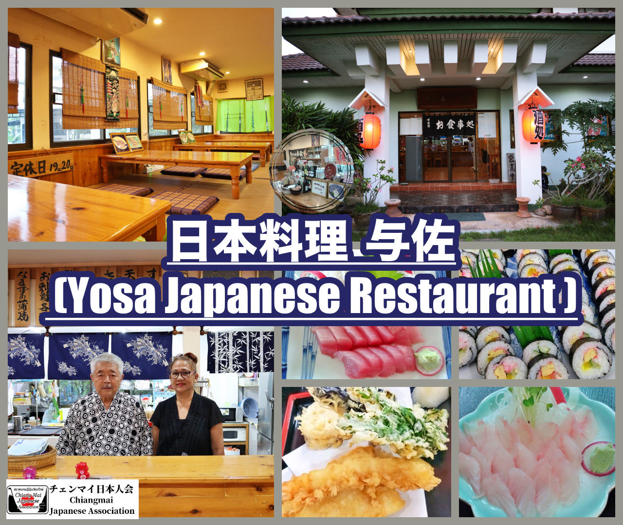 日本料理 与佐 (Yosa Japanese Restaurant)