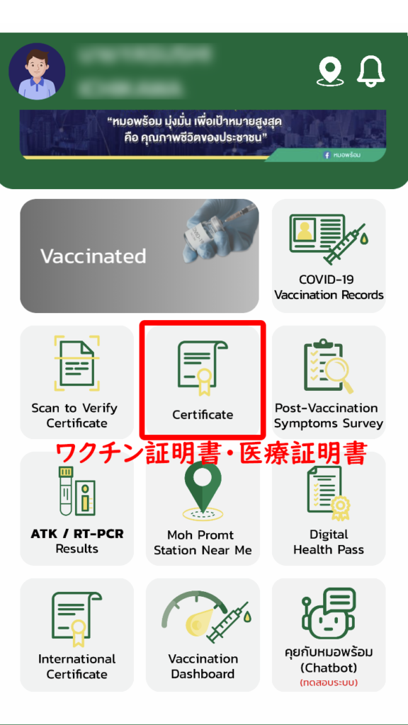 ワクチン接種証明書・医療証明書