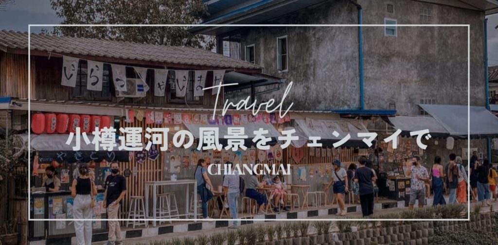 メーカー運河アイキャッチ画像